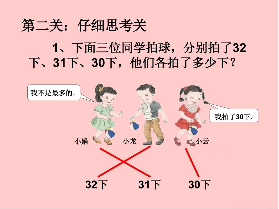 二年级数学上册第八单元数学广角第一课时课件_第4页