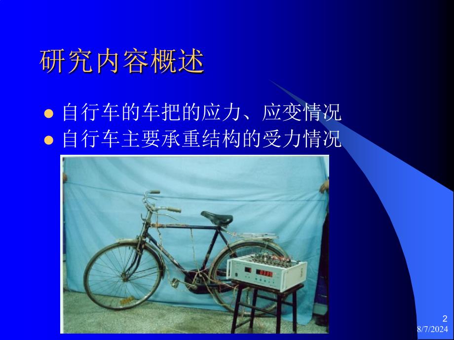 《自行车结构分析》PPT课件.ppt_第2页