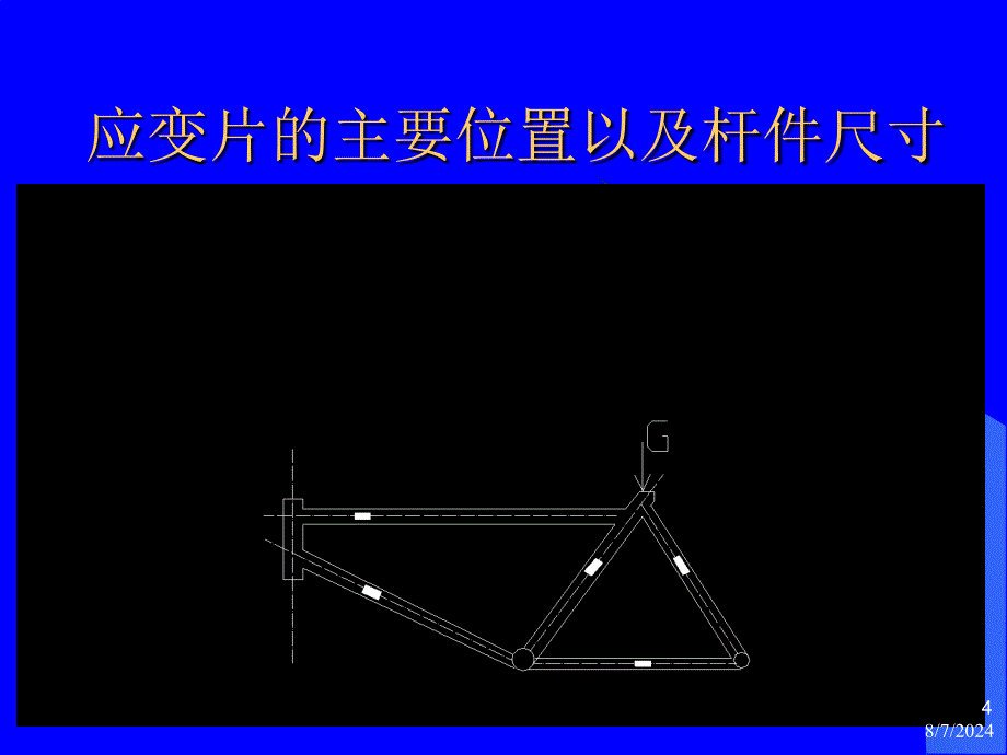 《自行车结构分析》PPT课件.ppt_第4页