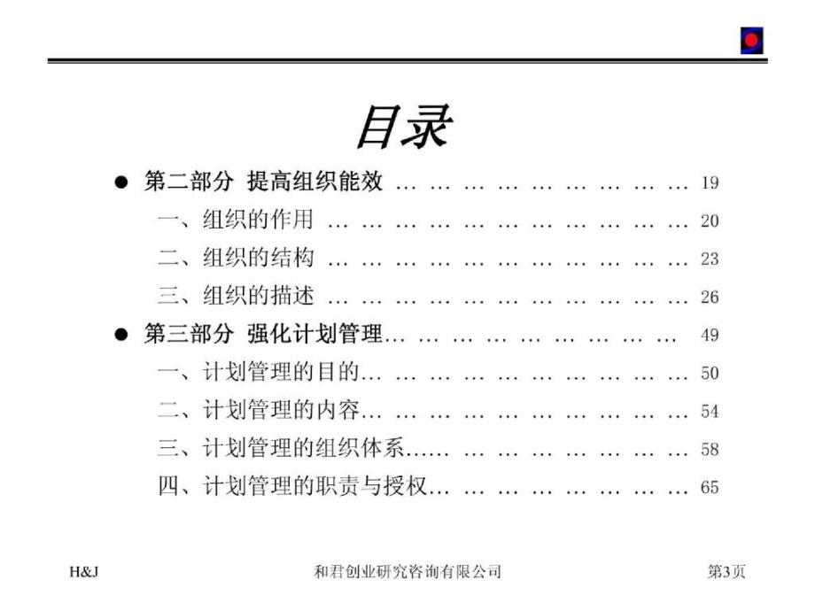 和君丰乐种业管理变革咨询报告_第4页