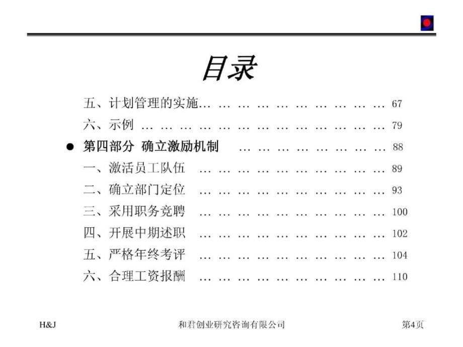 和君丰乐种业管理变革咨询报告_第5页