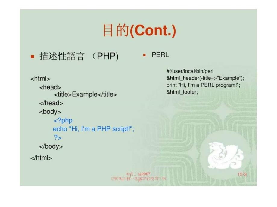 Copyright黄三益2003资料库核心理论与实务第十六章Web....ppt_第3页