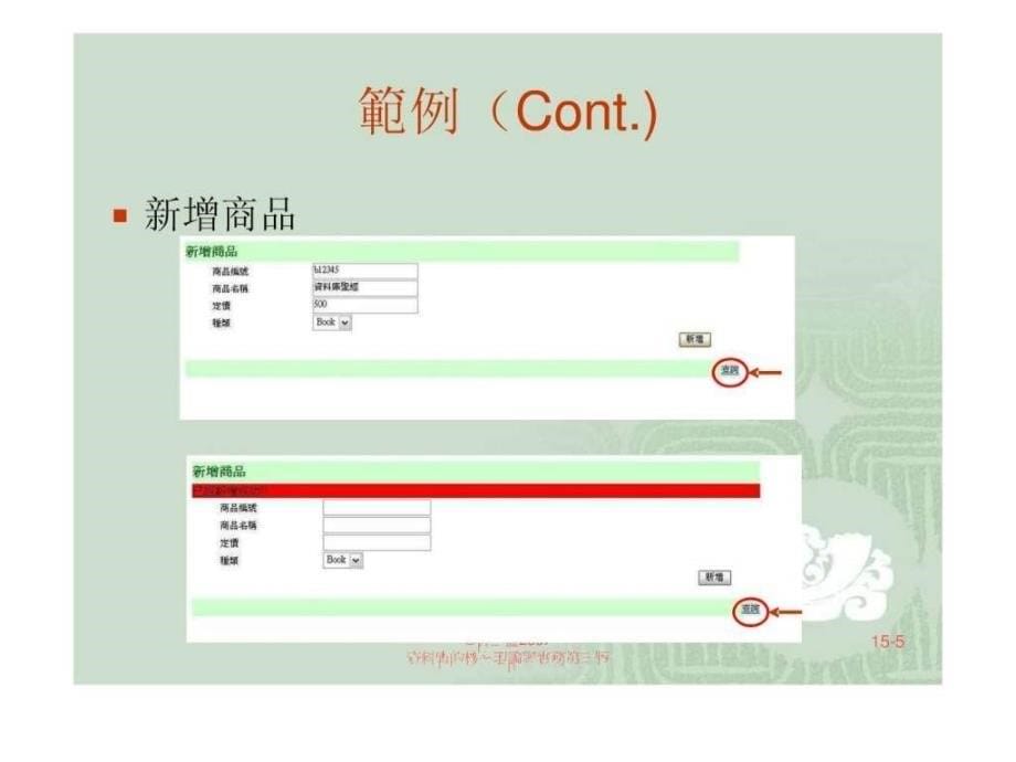 Copyright黄三益2003资料库核心理论与实务第十六章Web....ppt_第5页