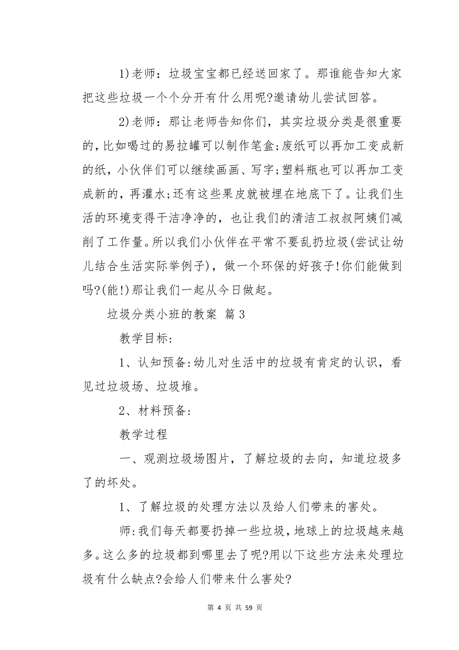 垃圾分类小班的教案（20篇）_第4页