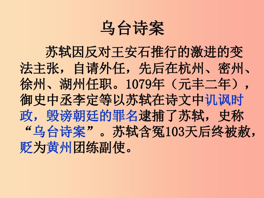 2019年九年级语文上册第一单元第3课记承天夜游课件2沪教版五四制.ppt_第3页