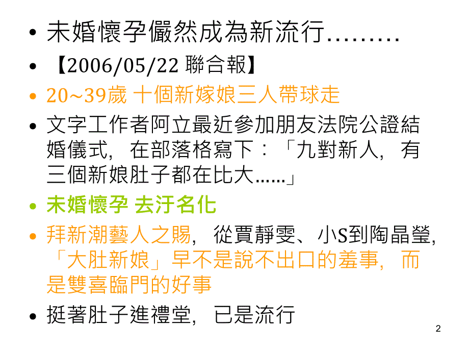 导师处理学生怀孕与法律问题课堂PPT_第2页