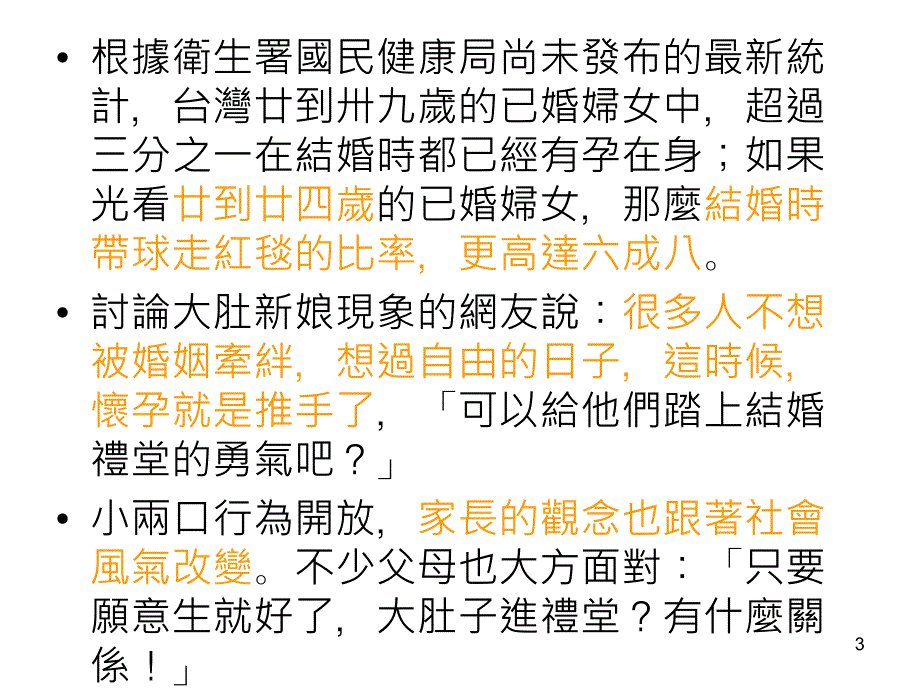 导师处理学生怀孕与法律问题课堂PPT_第3页