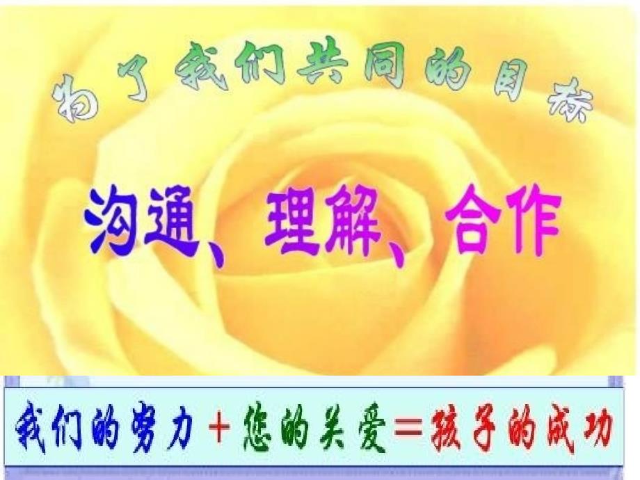 小学三年级（2）班家长会(1)课件_第4页