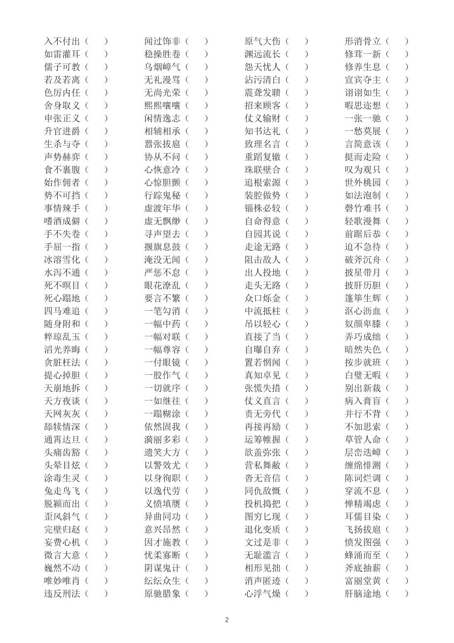 初中语文中考常考易错词语改错练习（附参考答案）_第2页