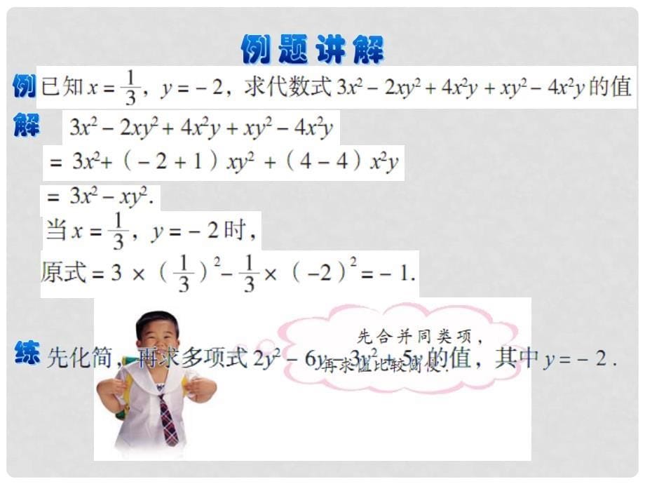 七年级数学上册 6.2同类项课件 青岛版_第5页