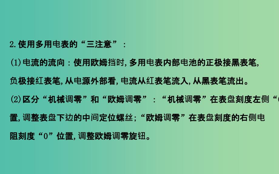 高三物理二轮复习 第一篇 专题通关六 物理实验 14 电学实验课件.ppt_第3页