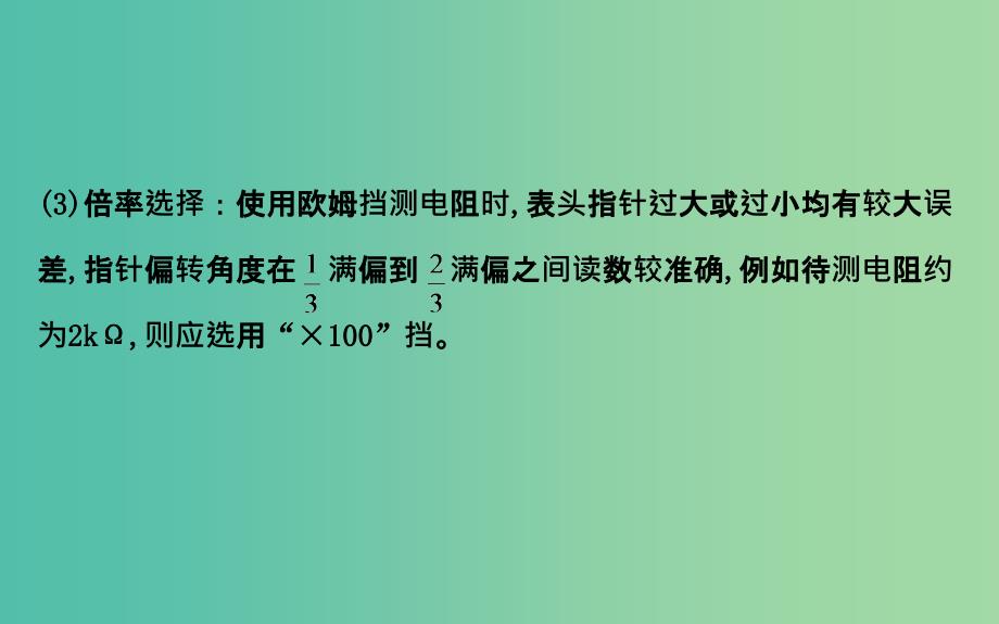 高三物理二轮复习 第一篇 专题通关六 物理实验 14 电学实验课件.ppt_第4页