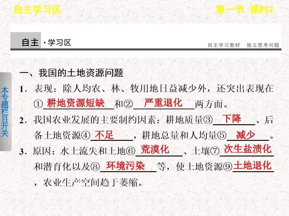 高中地理2.1.2我国的土地资源问题和矿产资源问题课件选修6_第2页