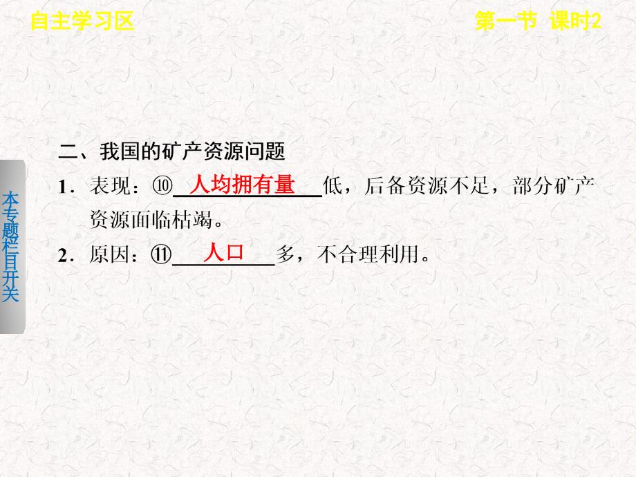 高中地理2.1.2我国的土地资源问题和矿产资源问题课件选修6_第4页