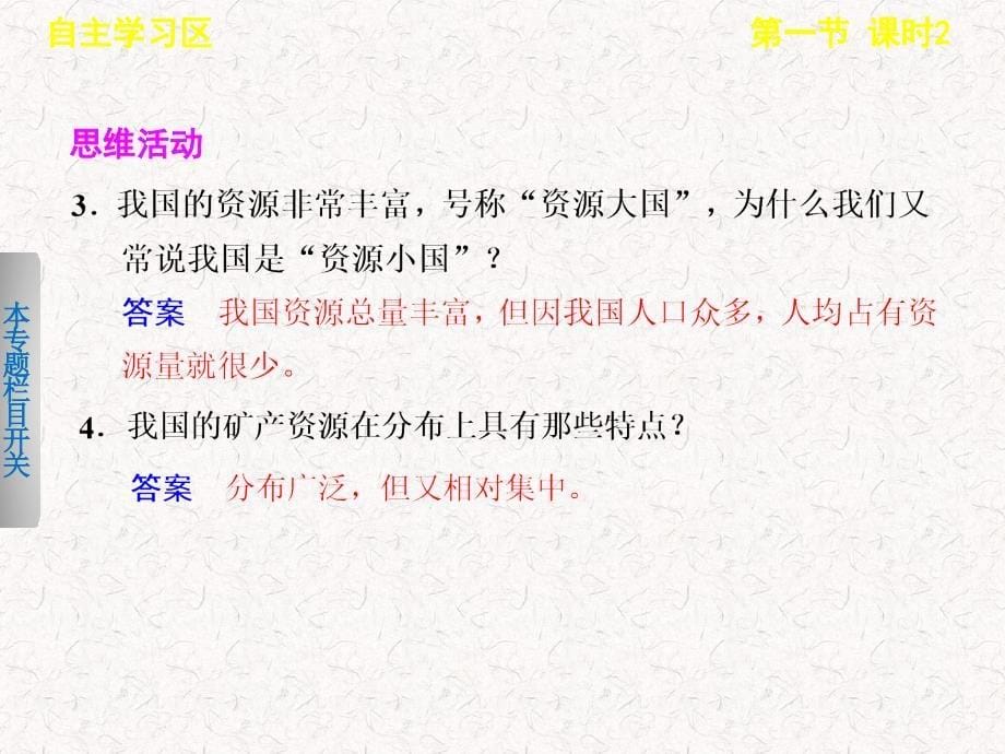 高中地理2.1.2我国的土地资源问题和矿产资源问题课件选修6_第5页