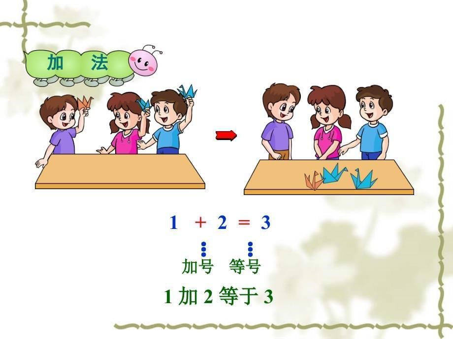 一年级数学上一共有多少课件2_第5页