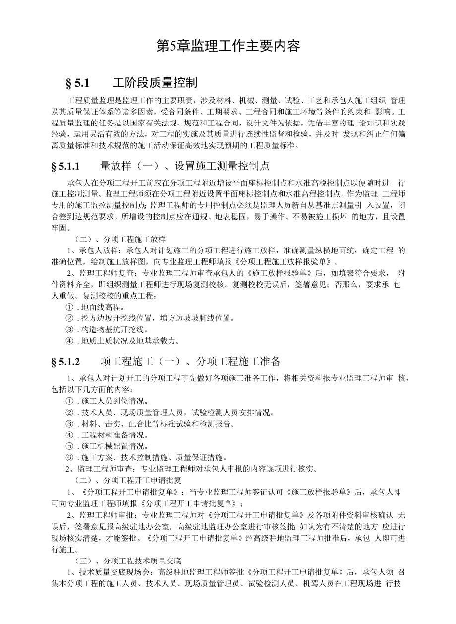 xx高速公路第一监理合同段监理大纲_第5页