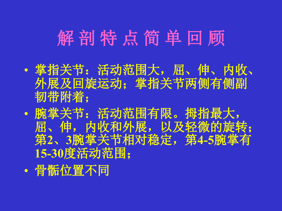 掌骨骨折的治疗课件_第2页