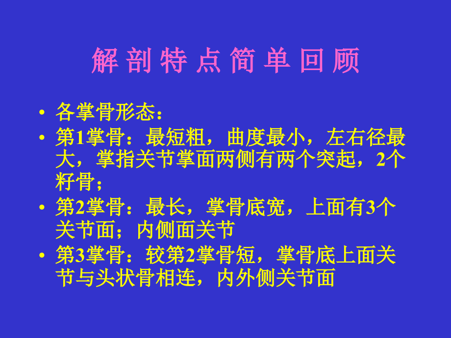 掌骨骨折的治疗课件_第3页