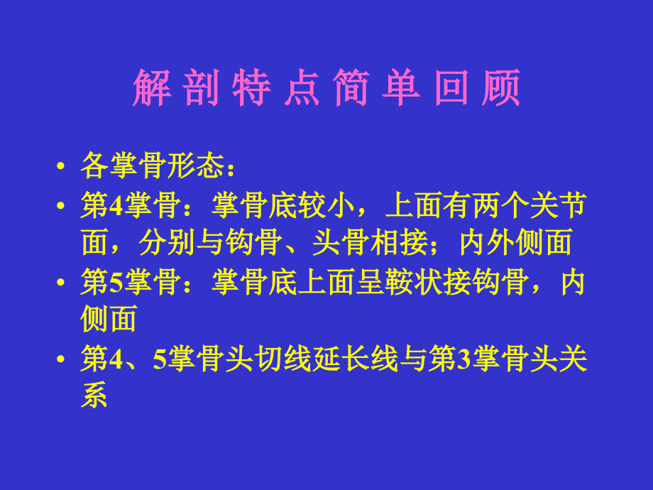 掌骨骨折的治疗课件_第4页