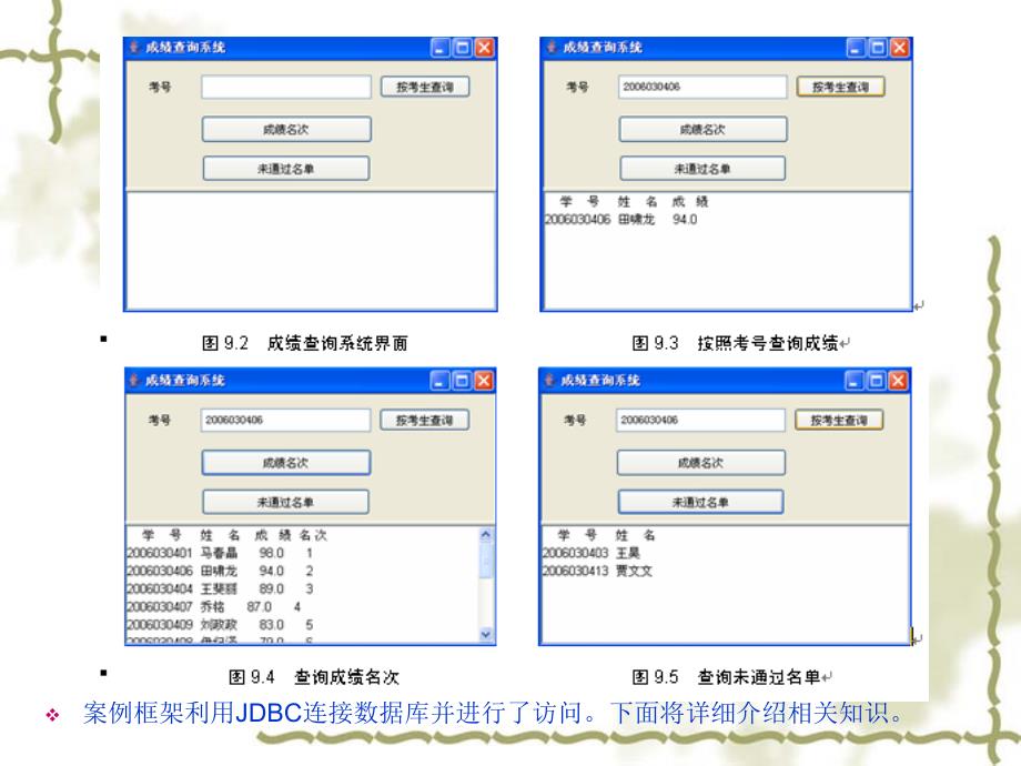 第9章数据库程序设计_第4页