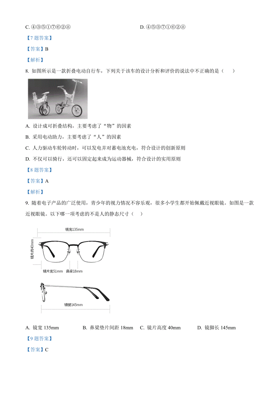 精品解析杭州市七县市高一上学期期末学业水平测试通用试题（解析版）_第4页