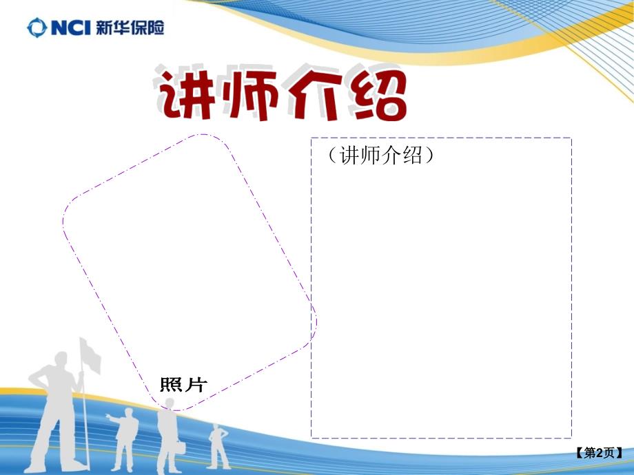 穿越时空话保险-保险起源篇.ppt_第2页