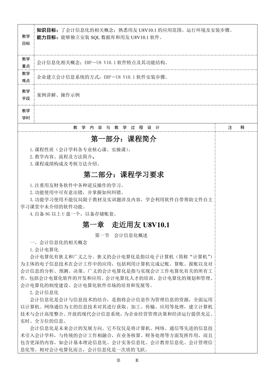 会计电算化-教学教案(全)_第1页