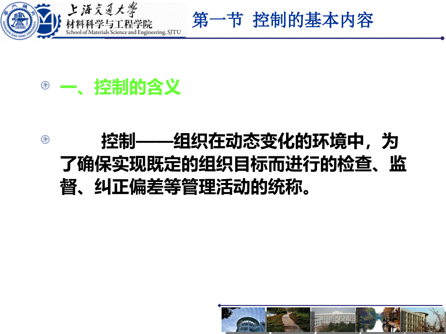 工程项目管理培训PPT项目控制培训PPT_第3页