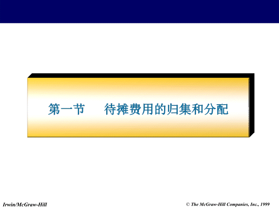 工业企业待摊费用和预提费用的核算课件_第3页