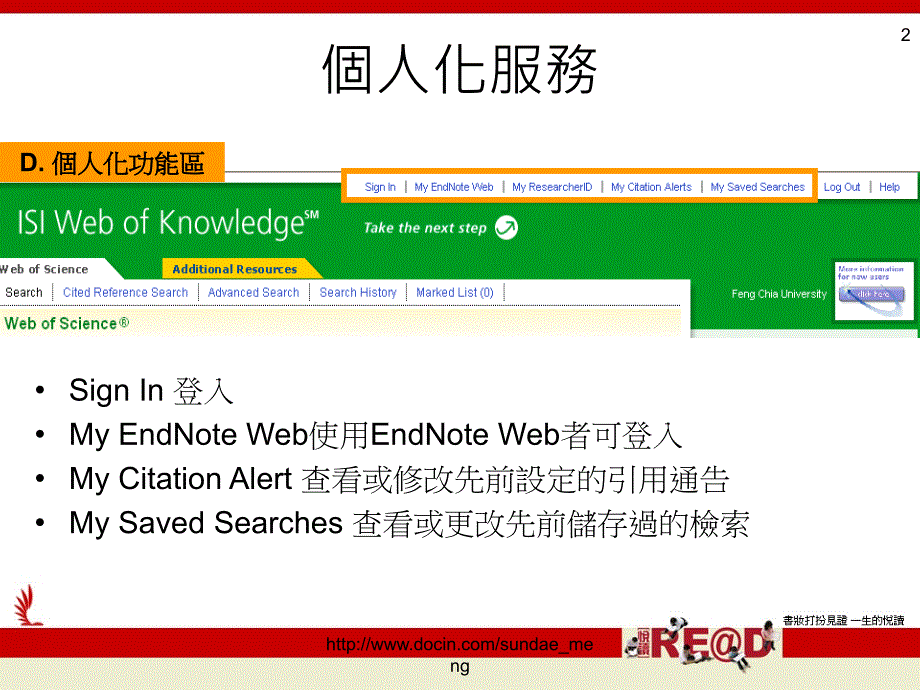 【课件】Web of Science利用指引 个人化服务_第2页