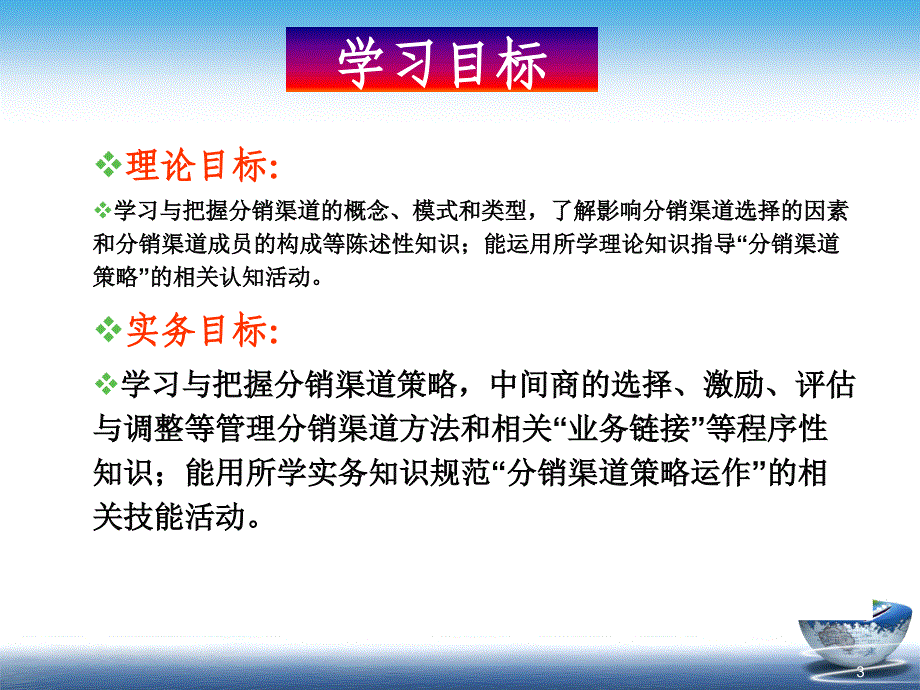 分销渠道策略ppt课件_第3页