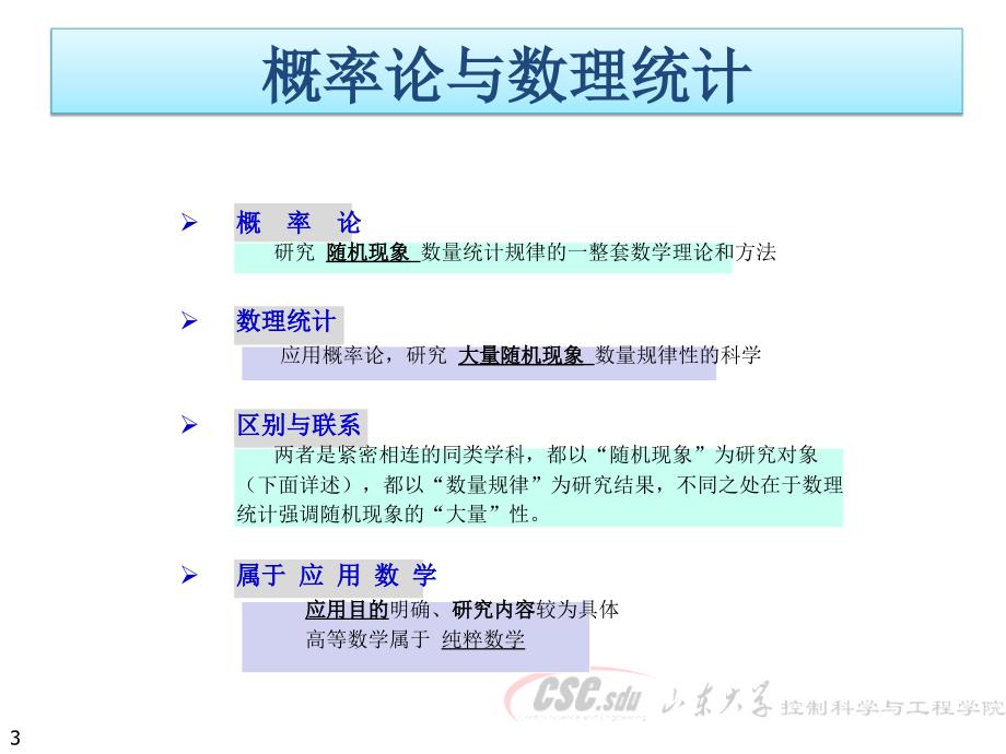 1-序言(概率论简介、随机现象、概率论简史)_第3页