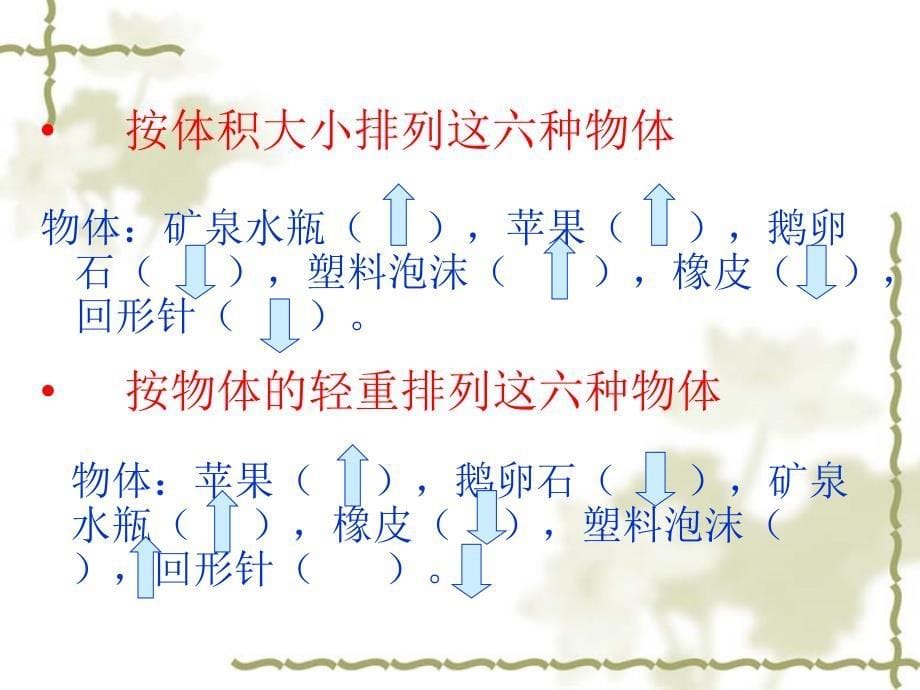 鄂教版小学科学四年级下册《沉浮的秘密》课件_第5页