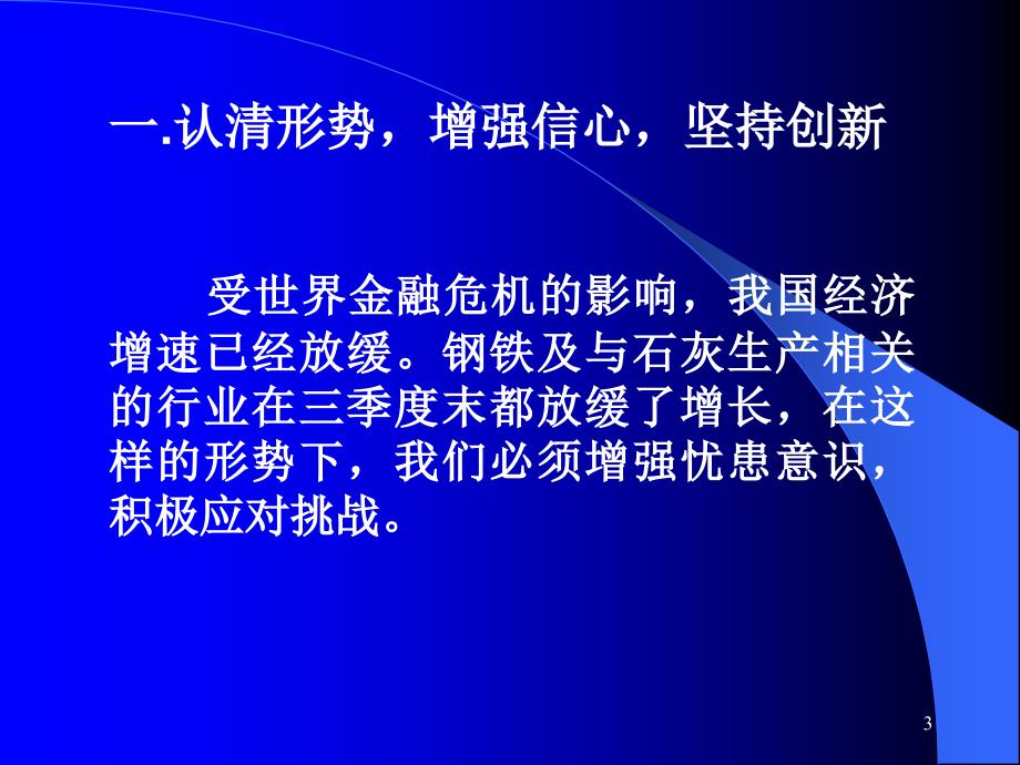 钢铁科技发展指南与当前科技创新PPT50页_第3页