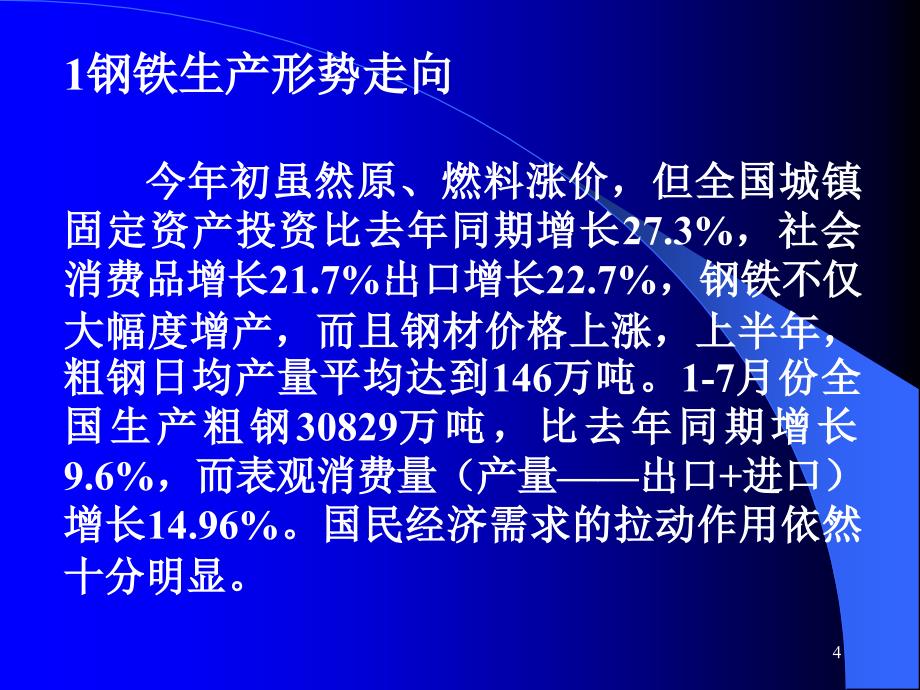 钢铁科技发展指南与当前科技创新PPT50页_第4页