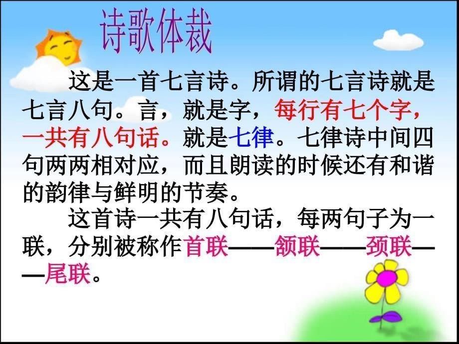 25《七律长征》 (3)_第5页