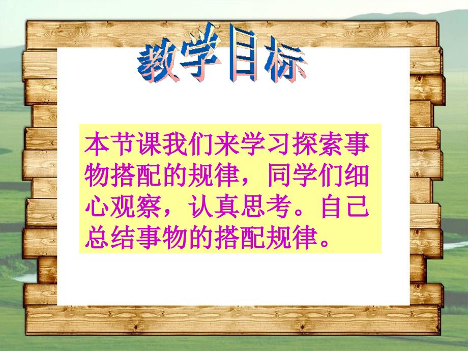 四年级数学下册找规律4课件苏教版课件_第2页