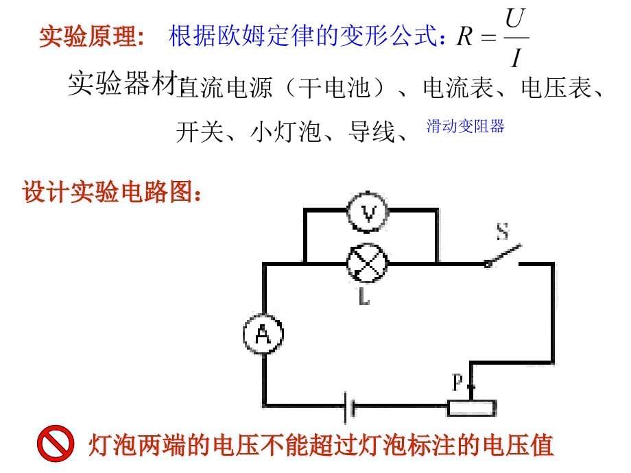 初中三年级物理上册第十二章探究欧姆定律123欧姆定律的应用第一课时课件_第5页