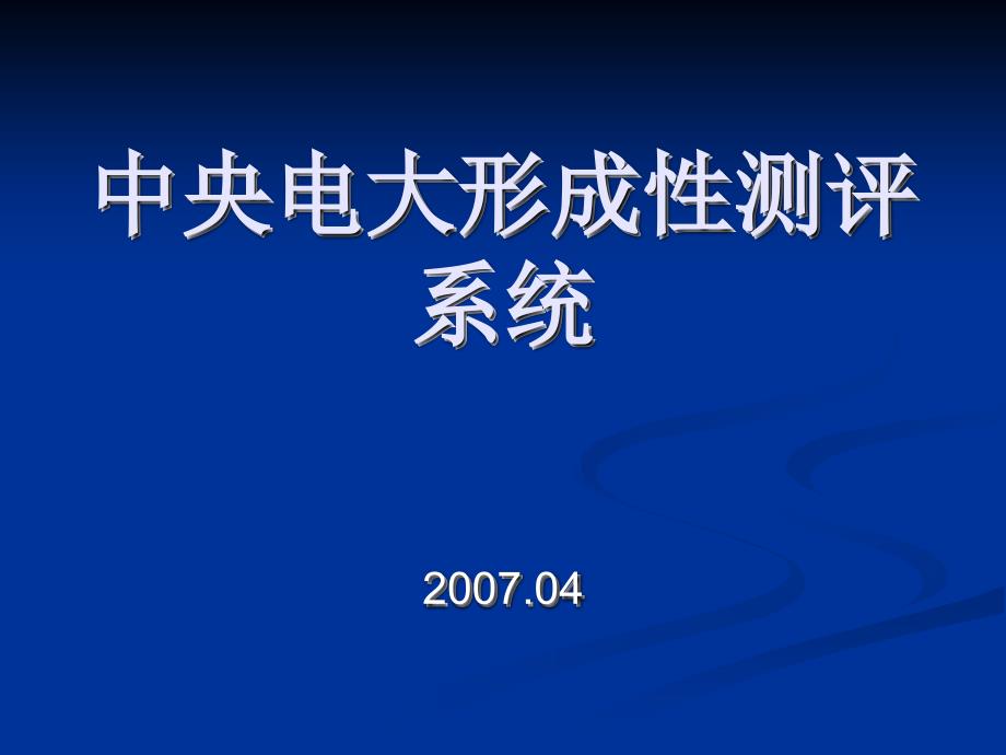 中央电大形成性测评系统19_第1页