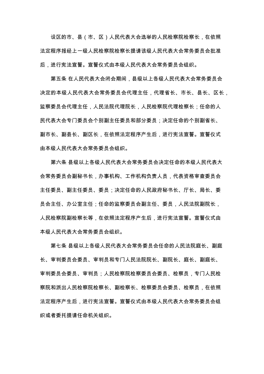 山东实施宪法宣誓制度办法（2022年最新修订版）_第2页