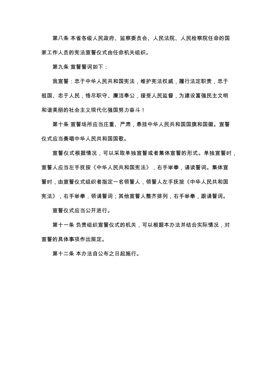 山东实施宪法宣誓制度办法（2022年最新修订版）_第3页