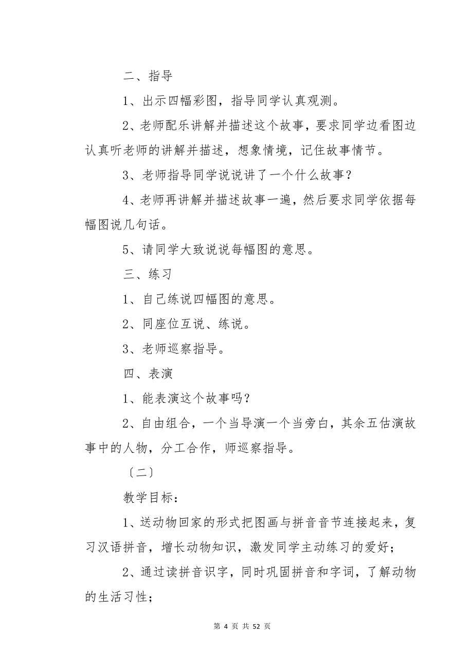 一年级语文下册练习教案3_第4页