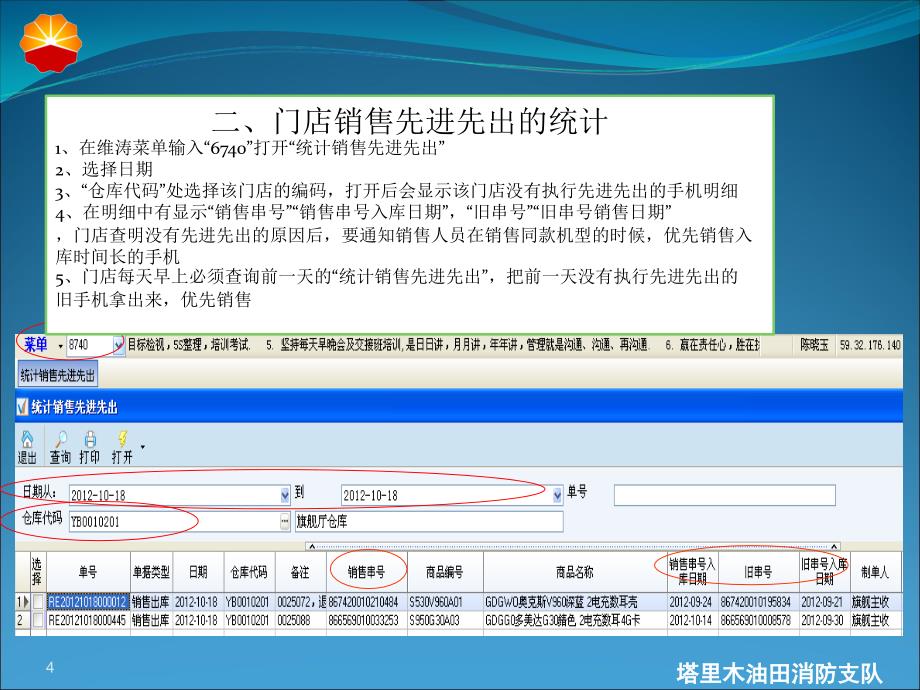 超龄机的查询培训PPT课件_第4页