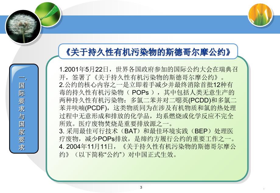 医疗废物管理与规范处置PPT精选文档_第3页