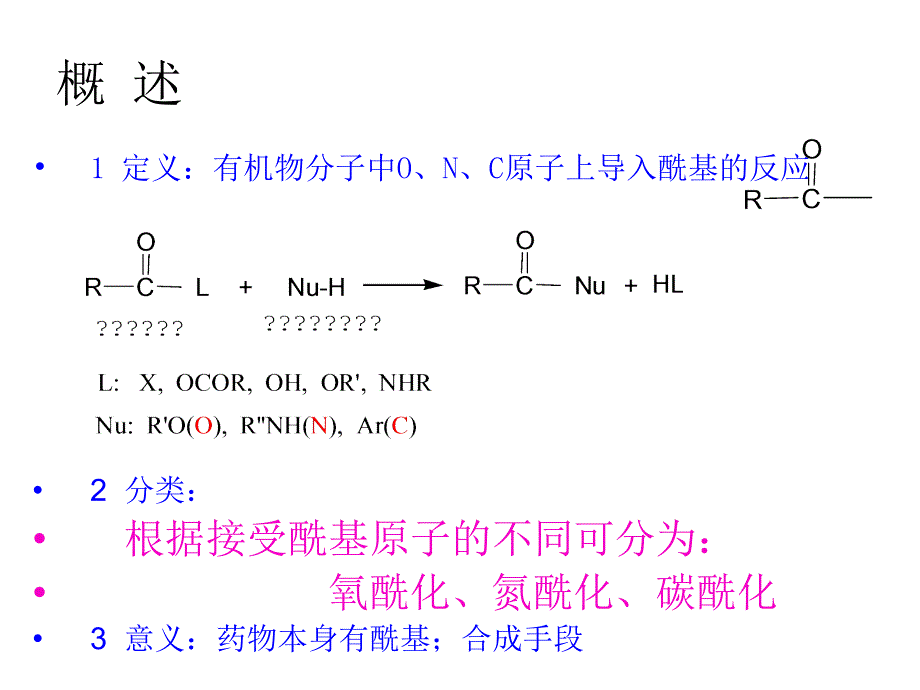 酰化反应邮课件_第2页