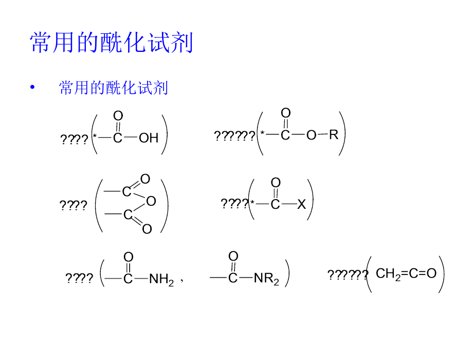 酰化反应邮课件_第3页