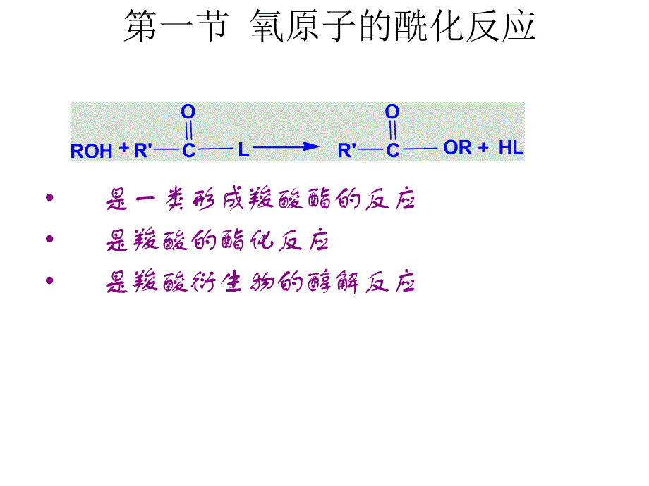 酰化反应邮课件_第4页