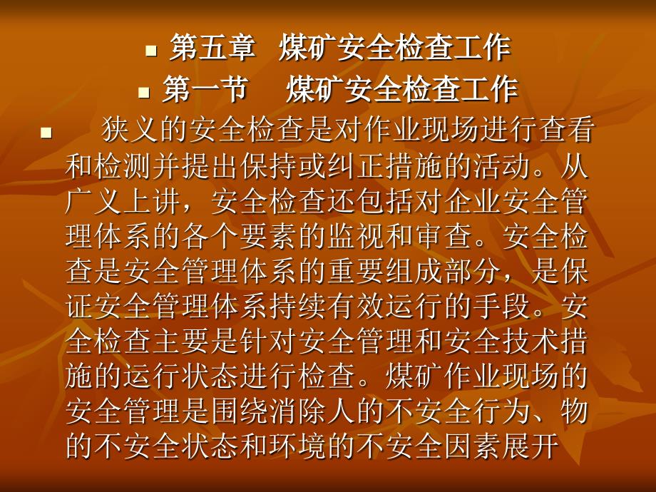 煤矿特殊工种培训安全检查工PPT课件_第2页