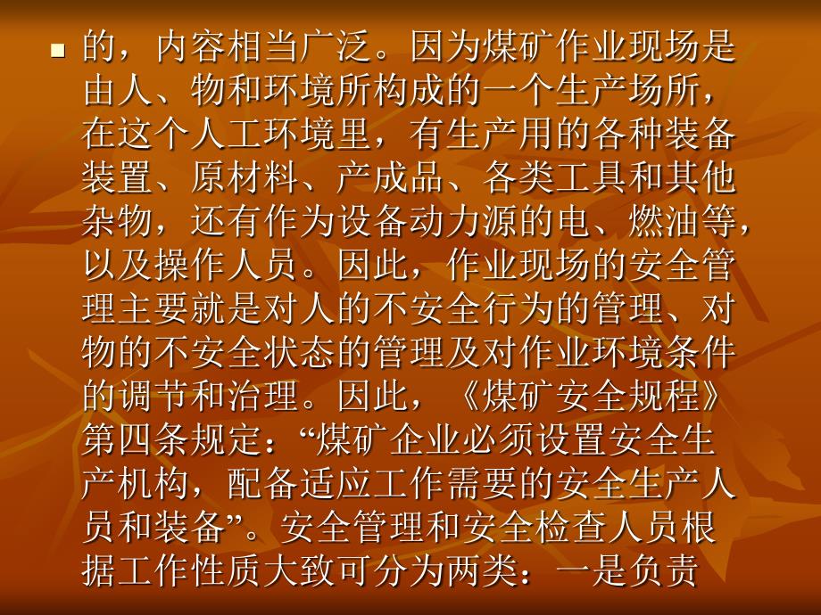 煤矿特殊工种培训安全检查工PPT课件_第3页